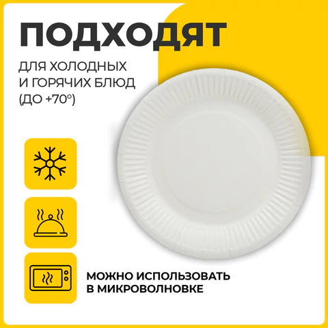 Тарелка одноразовая бумажная 230 мм, 100 штук, СТАНДАРТ, жиростойкая ламинированная, LAIMA, 608086 - МСК «Форвард»