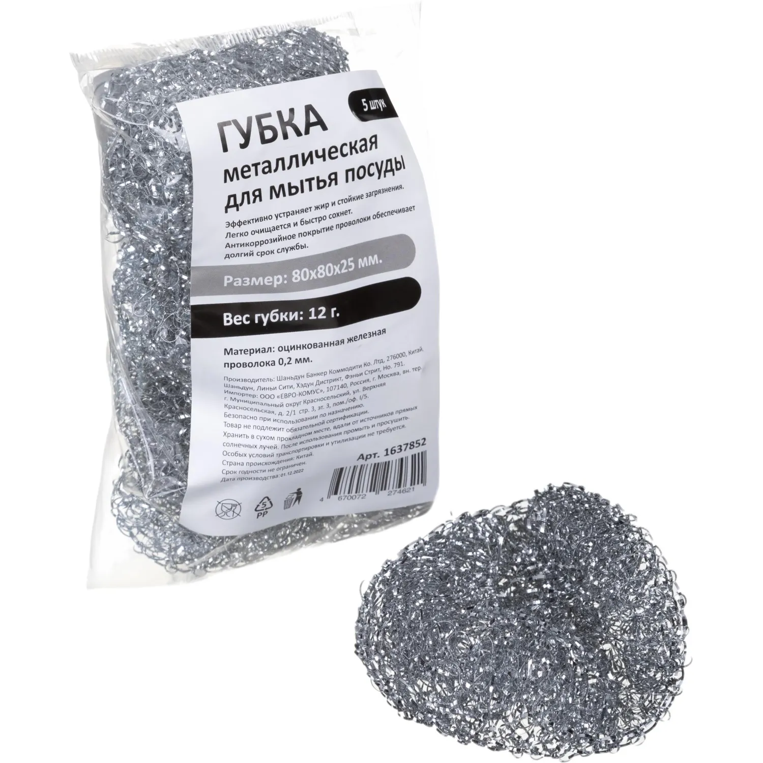 Губки (мочалки) металлические 12 г 8x8 см КОМПЛЕКТ 5штук  1637852