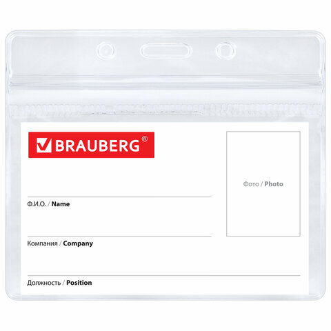 Бейдж горизонтальный с ZIP-LOCK-замком (54x89 мм), КОМПЛЕКТ 10 шт., без держателя, BRAUBERG, 238784 - МСК «Форвард»