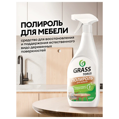 Полироль для мебели 600 мл GRASS TORUS "Антипыль", распылитель, 219600 608527 минпромторг - МСК «Форвард»