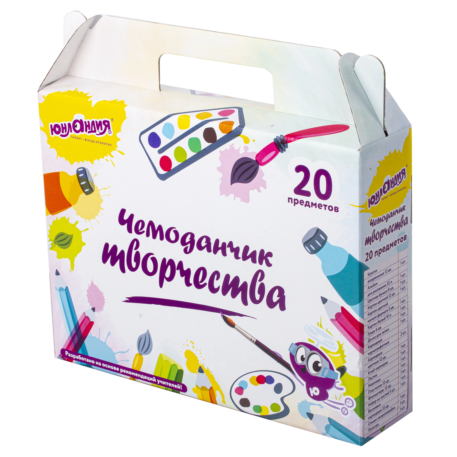 Набор для творчества в подарочной коробке ЮНЛАНДИЯ "ЧЕМОДАНЧИК ТВОРЧЕСТВА 20 предметов", 880124