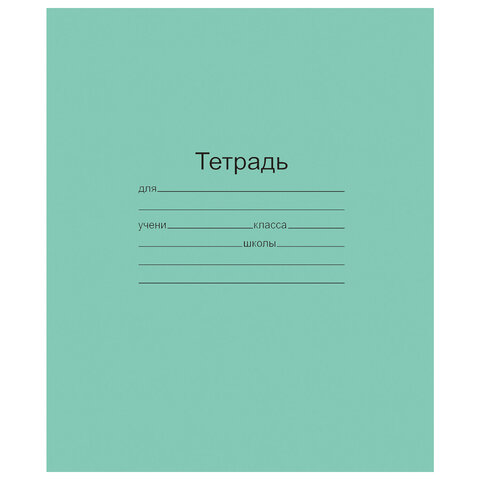 Тетрадь ЗЕЛЁНАЯ обложка 12л, крупная клетка с полями, офсет, "Маяк", Т 5012 Т2 ЗЕЛ 6Г Т5012Т2ЗЕЛ6Г 105994