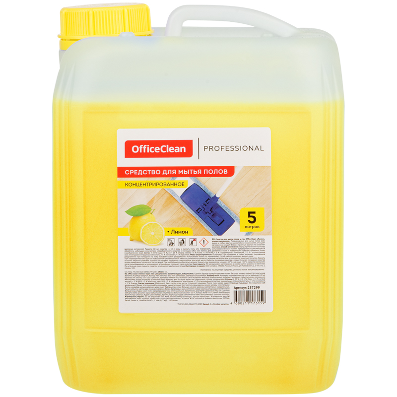 Средство для мытья полов OfficeClean Профессиональное "Лимон", концентрат, канистра, 5л 257299