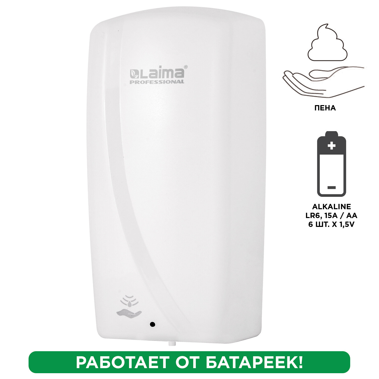 Дозатор для мыла-пены LAIMA PROFESSIONAL ORIGINAL, НАЛИВНОЙ, СЕНСОРНЫЙ, 1 л., белый, ABS, 605780