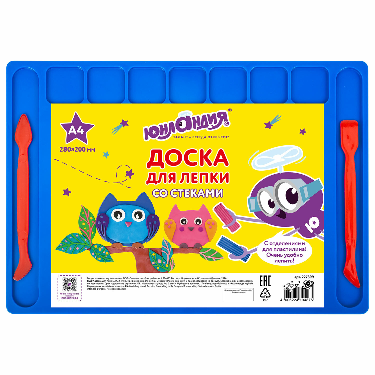 Доска для лепки А4, 280х200 мм, ЮНЛАНДИЯ, синяя, 7 отделений для пластилина, 2 стека, 227399