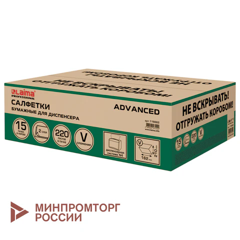 Салфетки бумажные для диспенсера системы N4 КОМПЛЕКТ 15 пачек х 220 шт., LAIMA ADVANCED, 21х16,2 см, 2-слойные, 116662 - МСК «Форвард»