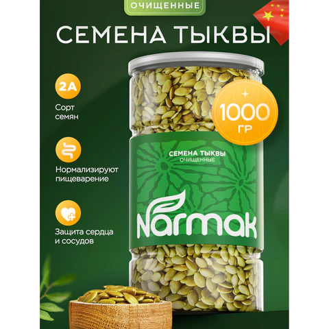 Семечки тыквенные NARMAK очищенные, 1 кг 623574 - МСК «Форвард»