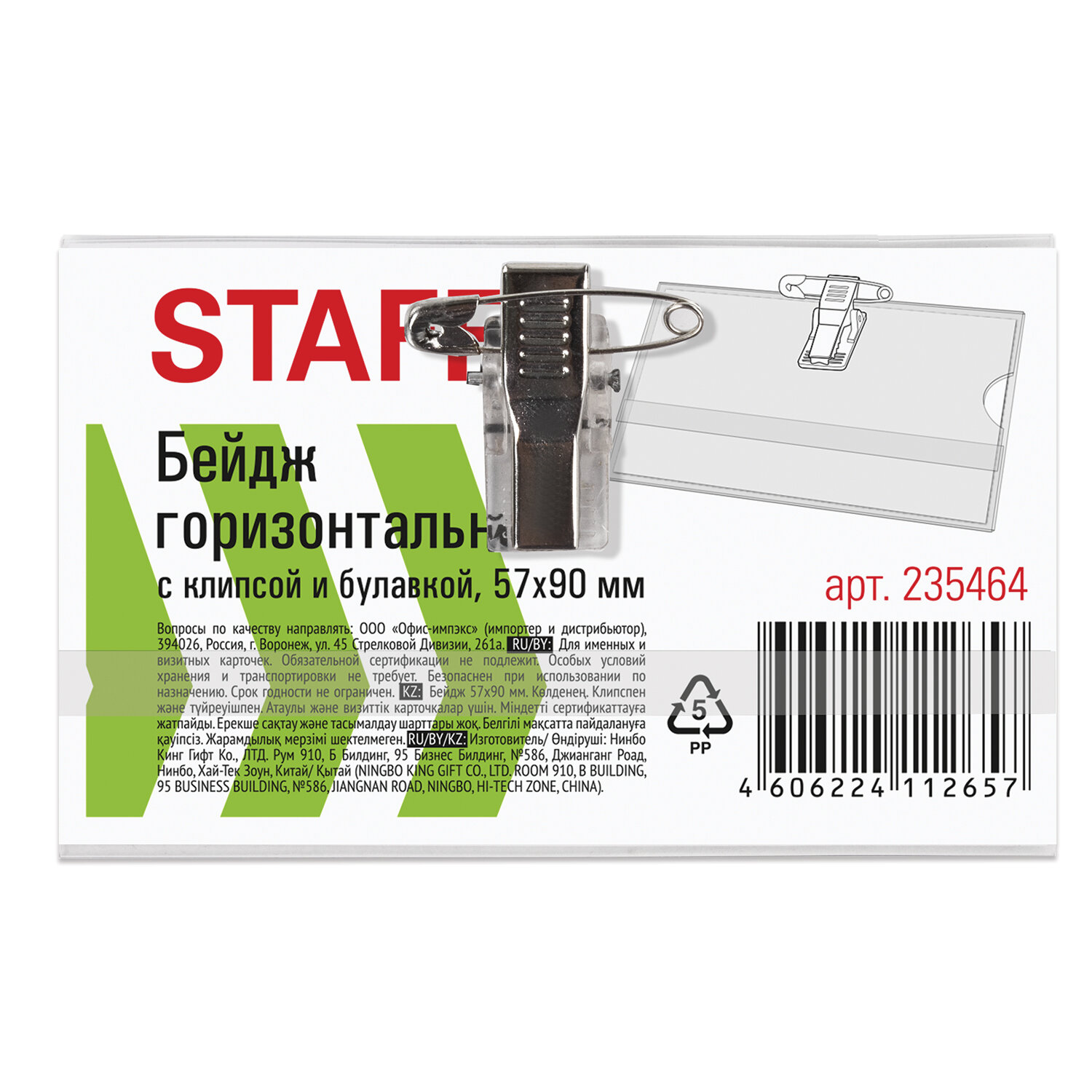 Бейдж горизонтальный (57х90мм), с клипсой и булавкой , мягкий, STAFF Basic, 235464