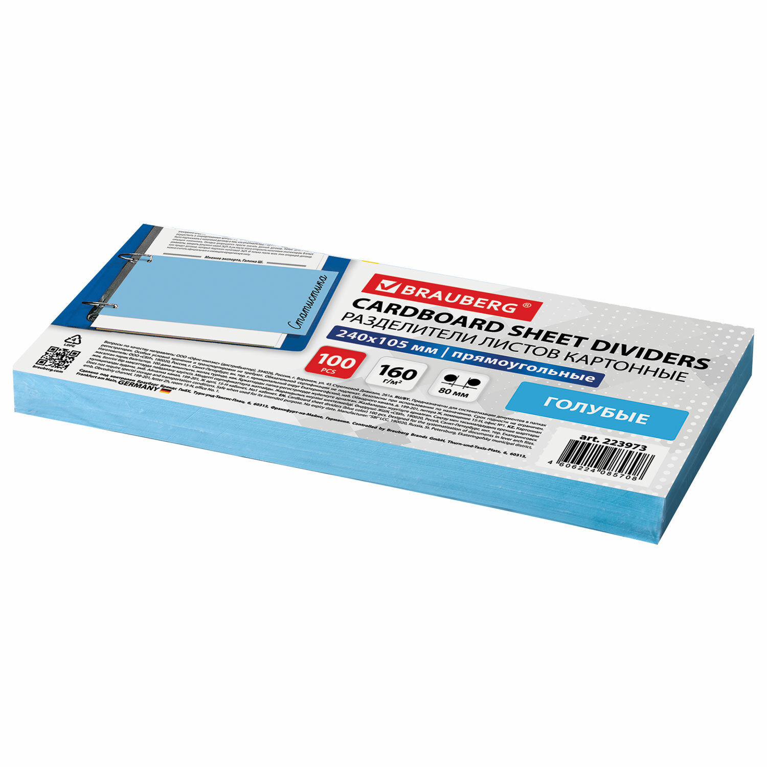 Разделители листов (полосы 240х105мм) картонные, КОМПЛЕКТ 100 штук, голубые, BRAUBERG, 223973