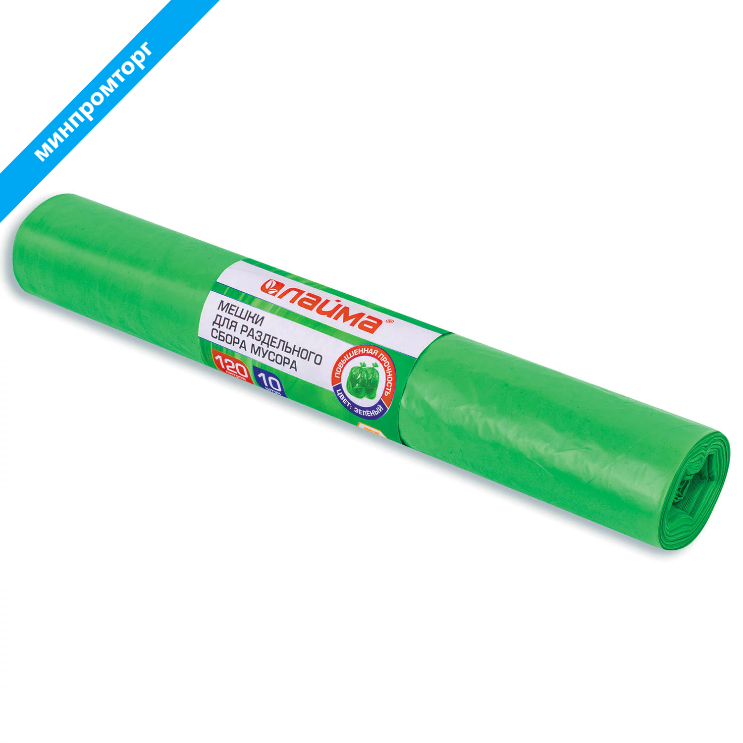 Мешки для раздельного сбора мусора 120л зеленые в рулоне 10 шт, ПВД 38 мкм, 70х108см, LAIMA, 606708