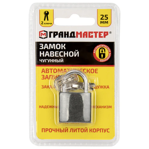 Замок навесной чугунный 25 мм "Стандарт", 2 ключа, ГРАНДМАСТЕР, 671289