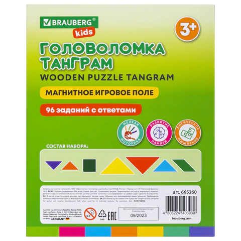 Головоломка развивающая деревянная "Танграм", на магнитах, с примерами, BRAUBERG KIDS, 665260 - МСК «Форвард»