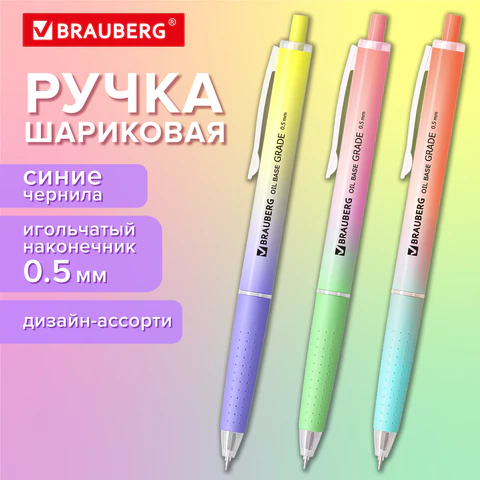Ручка шариковая автоматическая BRAUBERG "OIL-BASE GRADE", СИНЯЯ, корпус ассорти, пишущий узел 0,5 мм, линия письма 0,3 мм, 144501 - МСК «Форвард»