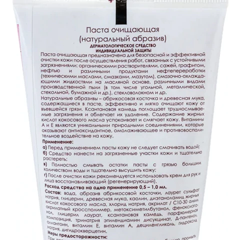 Паста очищающая для кожи 200 мл, АЛИРАНТА, с натуральным абразивом, флип-топ, 20003 609744 - МСК «Форвард»