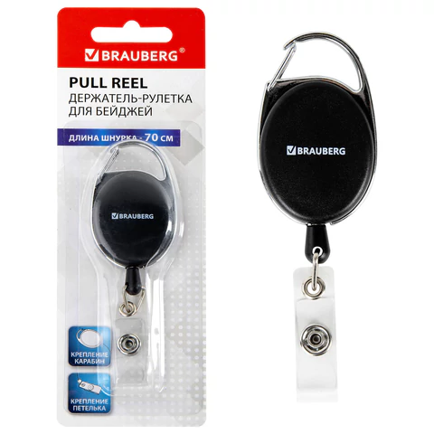 Держатель-рулетка для бейджей 70 см, петелька, карабин, черный, в блистере, BRAUBERG, 238237 - МСК «Форвард»