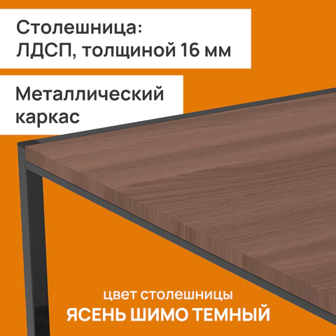 Стол журнальный "Систа", 640х590х460 мм, ЛОФТ, металл/ЛДСП ясень шимо темный 641927 - МСК «Форвард»