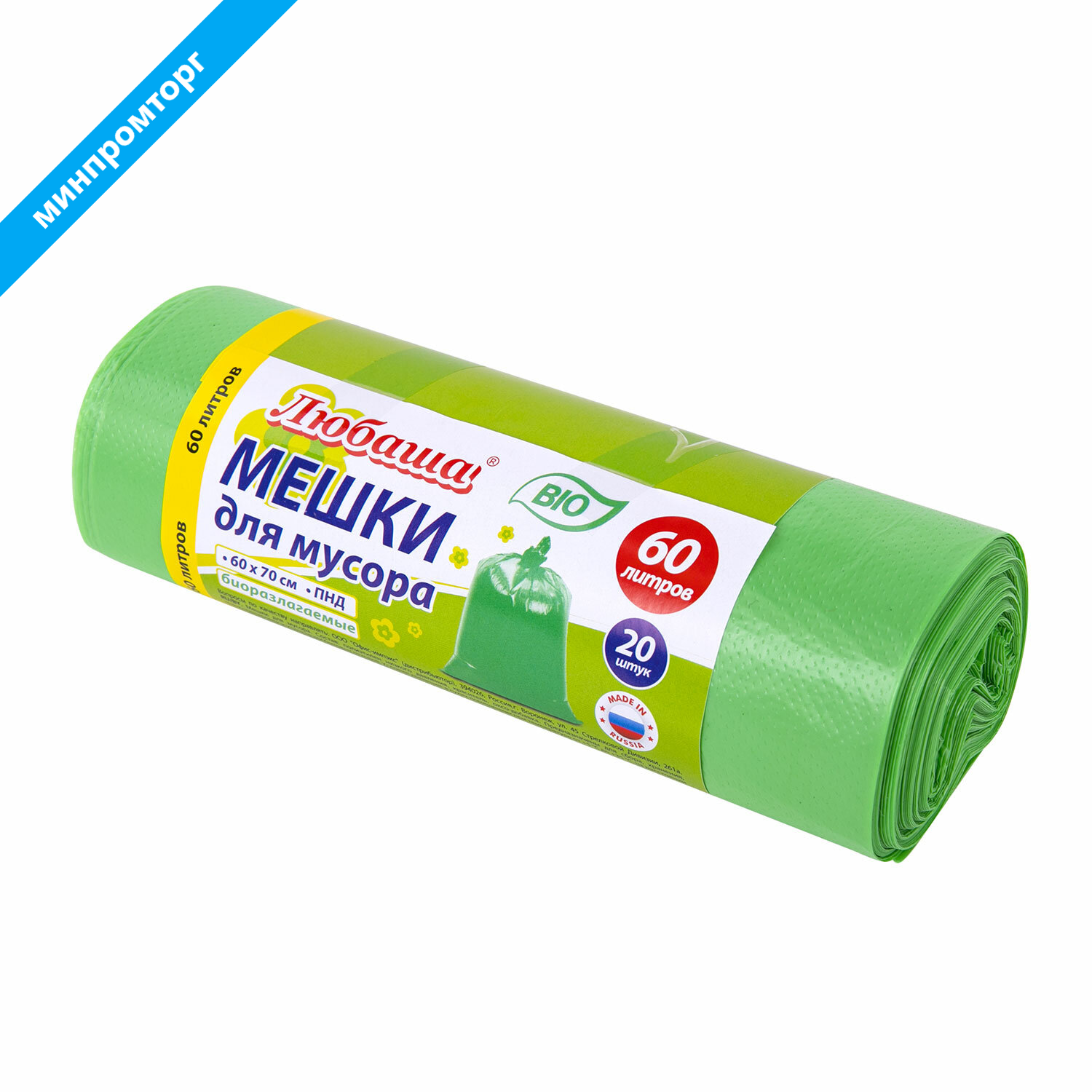 Мешки для мусора биоразлагаемые 60л зеленые рулон 20шт, ПНД 15мкм, 60х70см, ЛЮБАША,608099