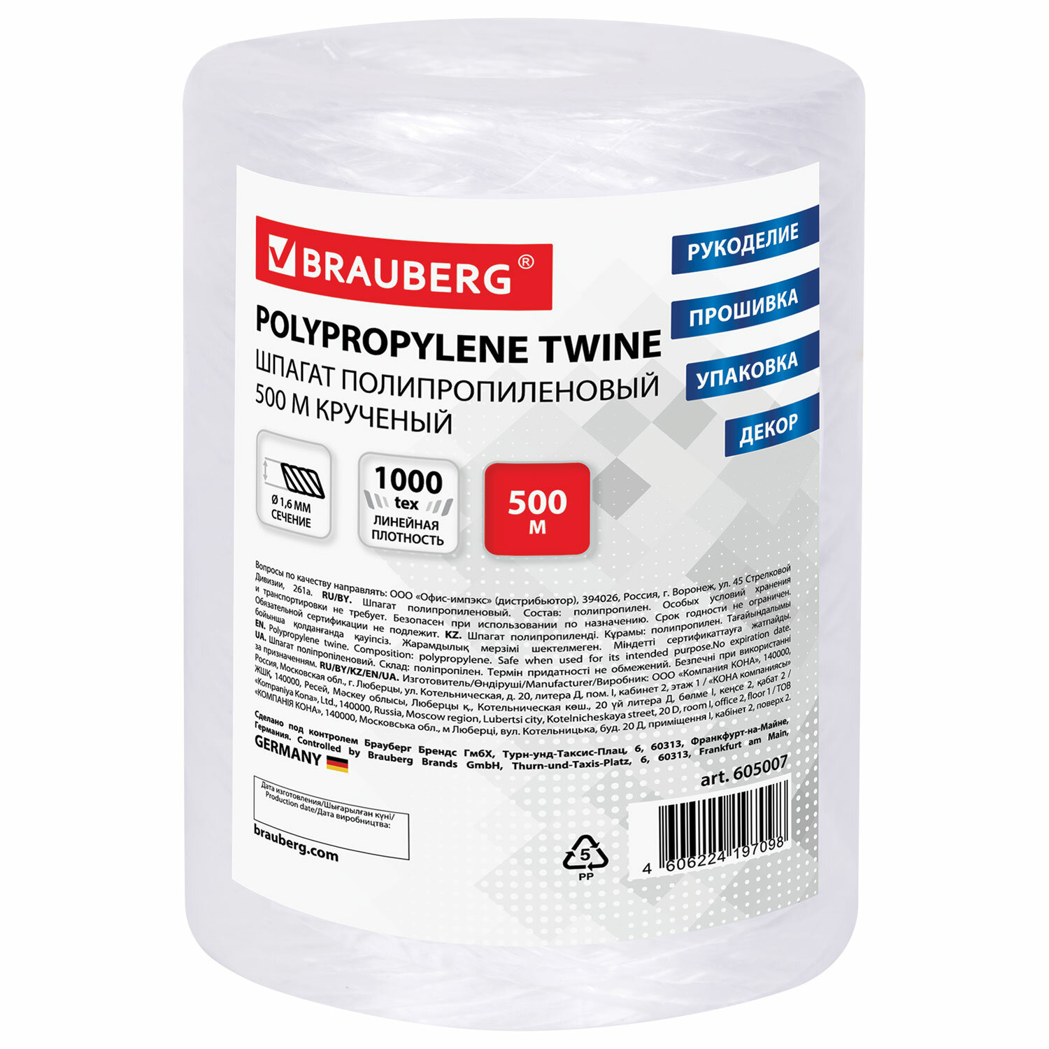 Шпагат полипропиленовый, длина 500 м, диаметр 1,6мм, линейная плотность 1000 текс, BRAUBERG, 605007