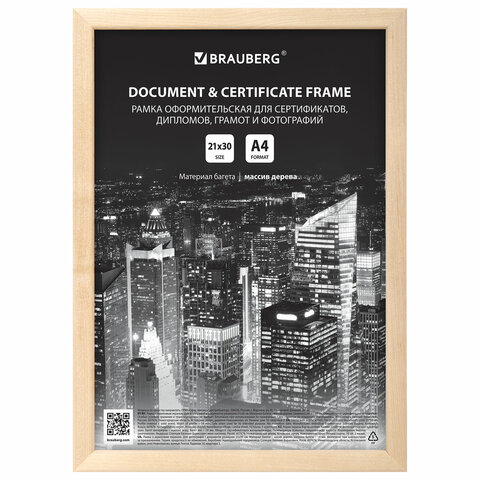 Рамка 21х30 см, дерево, багет 14 мм, BRAUBERG "Elegant", цвет натуральный, акриловый экран, 391296 - МСК «Форвард»