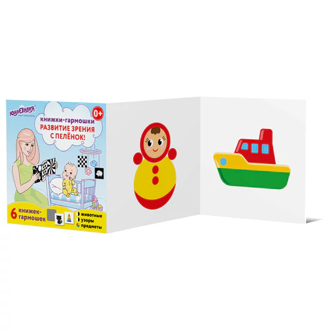 Карточки для новорожденных 6 книжек-гармошек ДЛЯ РАЗВИТИЯ ЗРЕНИЯ С ПЕЛЕНОК, ЮНЛАНДИЯ, 691023 - МСК «Форвард»