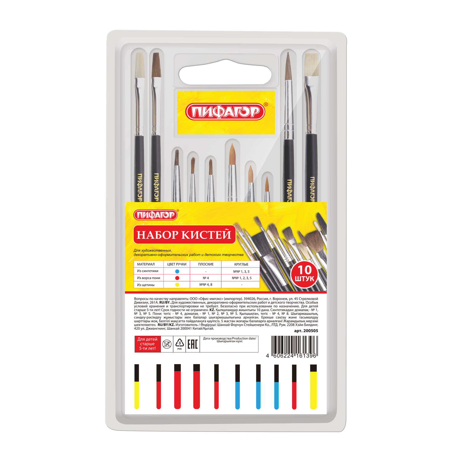 Кисти ПИФАГОР, НАБОР 10шт. (ПОНИ - 5 шт. СИНТЕТИКА - 3 шт. ЩЕТИНА - 2 шт, круглые, плоские), 200505