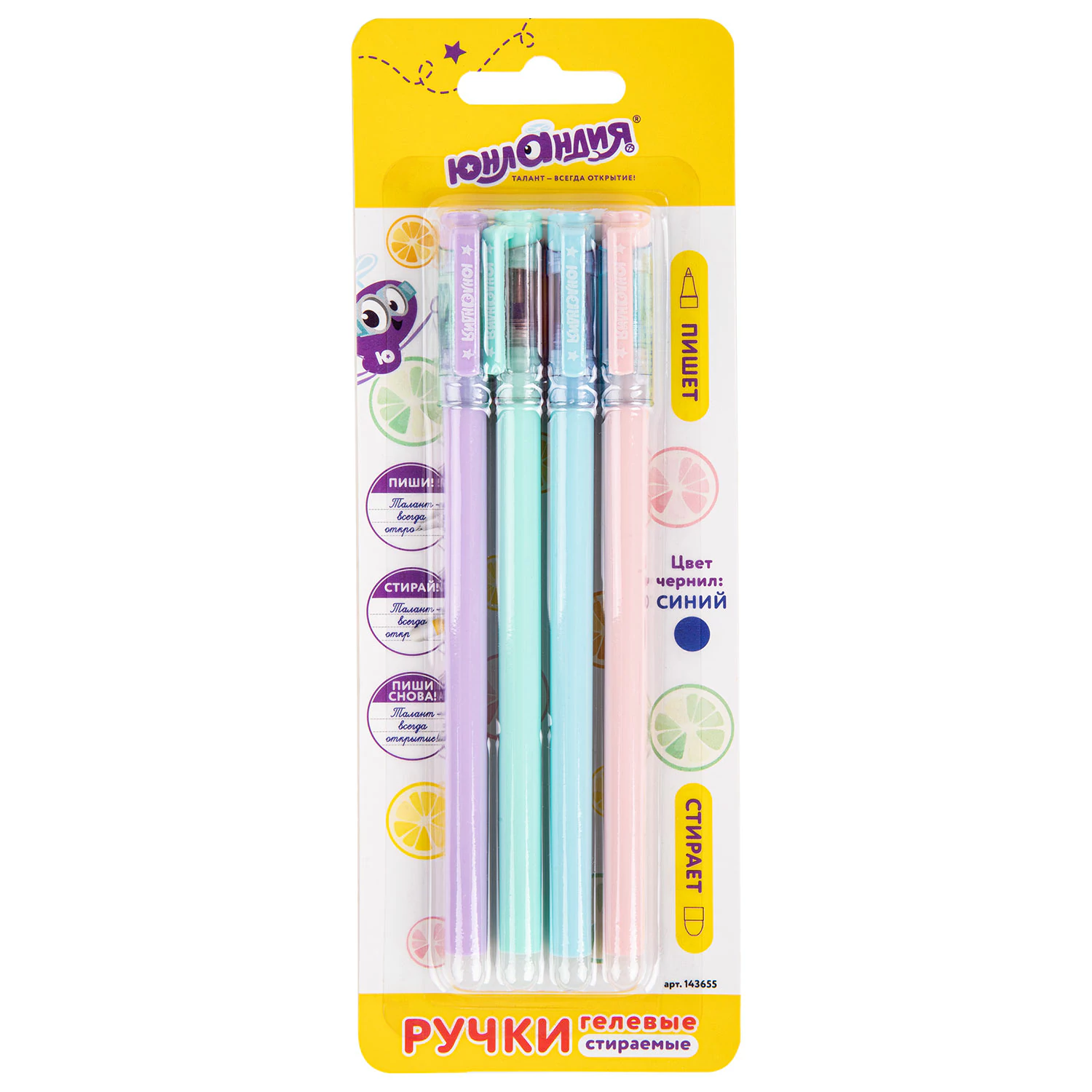 Ручки стираемые гелевые ЮНЛАНДИЯ "Лимонад", НАБОР 4 штуки, СИНИЕ, узел 0,5мм, линия 0,35мм, 143655