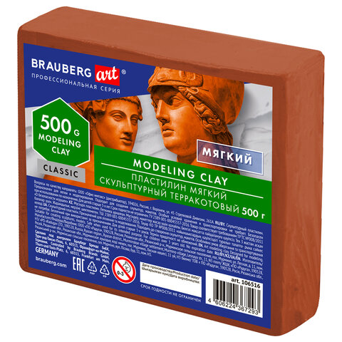 Пластилин скульптурный BRAUBERG ART CLASSIC терракотовый, 0,5кг, мягкий, 106516