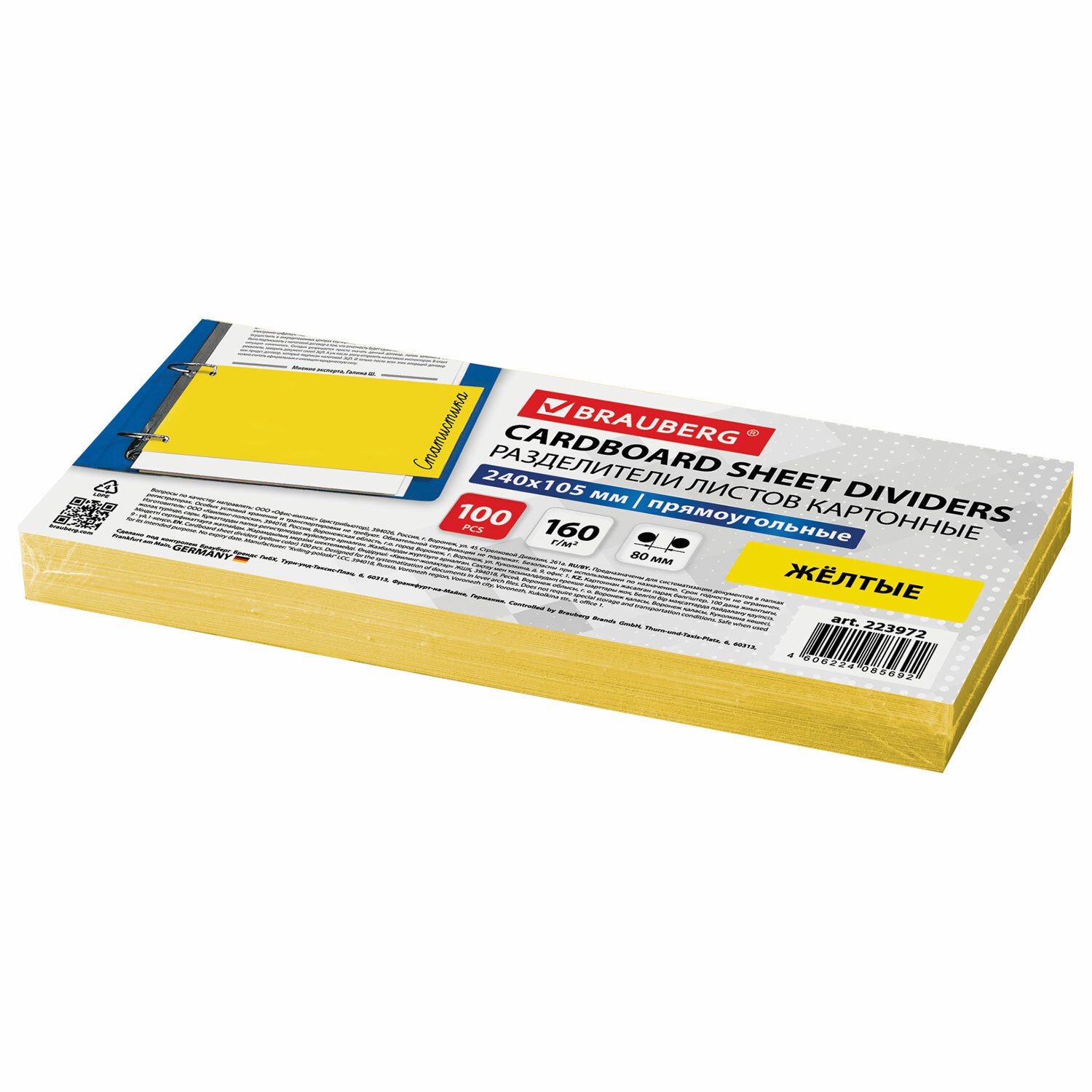 Разделители листов (полосы 240х105мм) картонные, КОМПЛЕКТ 100 штук, желтые, BRAUBERG, 223972