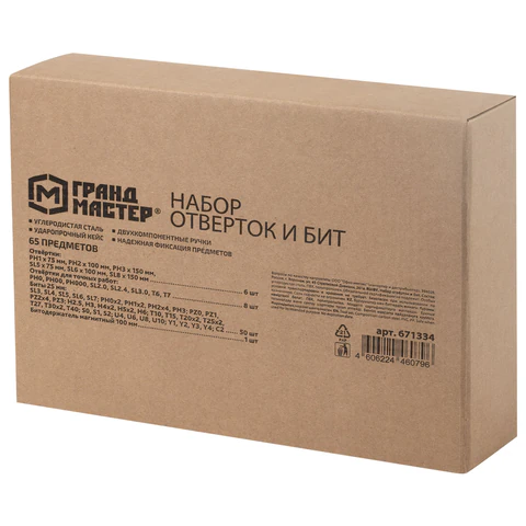 Набор отверток и бит, 65 предметов, двухкомпонентные рукоятки, пластиковый кейс, ГРАНДМАСТЕР, 671334 - МСК «Форвард»