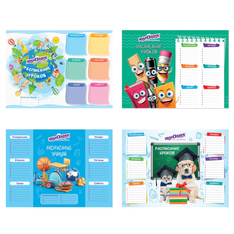 Расписание уроков и звонков КОМПЛЕКТ 20ШТ А4, ЮНЛАНДИЯ, школьный мир, ассорти (4 вида), 111654