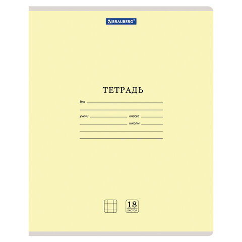 Тетрадь 18л. BRAUBERG КЛАССИКА NEW клетка, обложка картон, ЖЕЛТАЯ, 105696