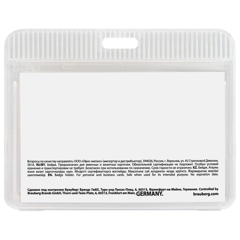 Бейдж горизонтальный (54х85 мм), прозрачный, ЗАЩИТА ОТ ВЛАГИ И ПЫЛИ, BRAUBERG EXTRA, 238805 - МСК «Форвард»