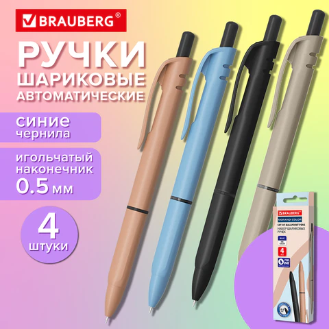 Ручки шариковые автоматические с грипом BRAUBERG "MORANDI COLOR", СИНИЕ, НАБОР 4 ШТ., пишущий узел 0,5 мм, линия письма 0,3 мм, 144495 - МСК «Форвард»