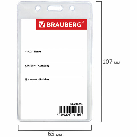 Бейдж вертикальный (90х60 мм), с держателем-рулеткой 70 см, белый, BRAUBERG, 238243 - МСК «Форвард»