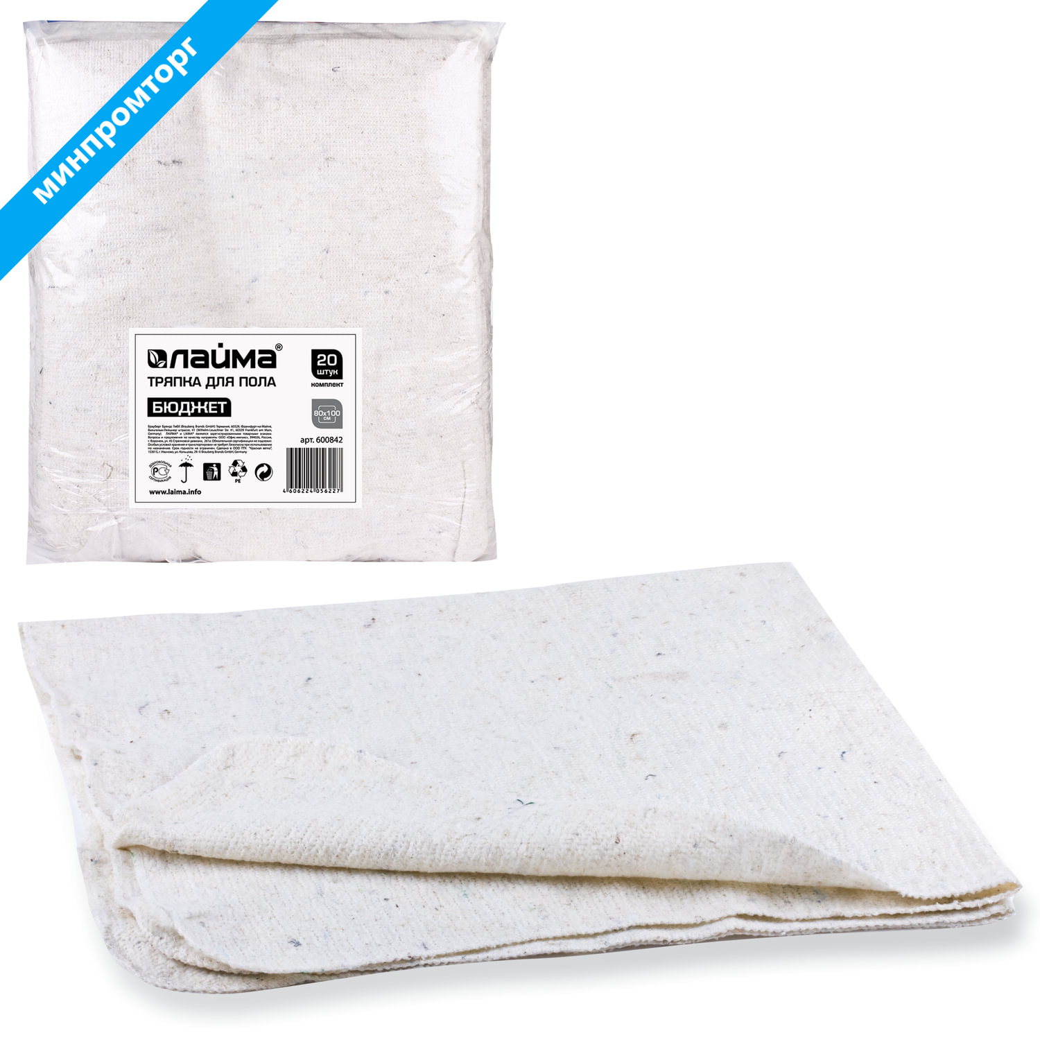 Тряпки для мытья пола ХПП, 80х100см КОМПЛЕКТ 20шт 190г/м2 80% хлопок, 20% полиэфир, бюджет LAIMA, КВ 600842