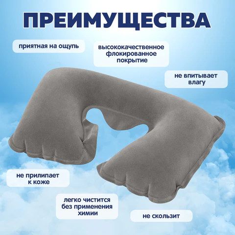 Надувная подушка для путешествий 37х24х10 см, АССОРТИ, BESTWAY, 67006 680169 - МСК «Форвард»