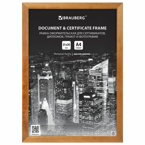Рамка 21х30 см, дерево, багет 14 мм, BRAUBERG "Elegant", мокко, акриловый экран, 391298 - МСК «Форвард»