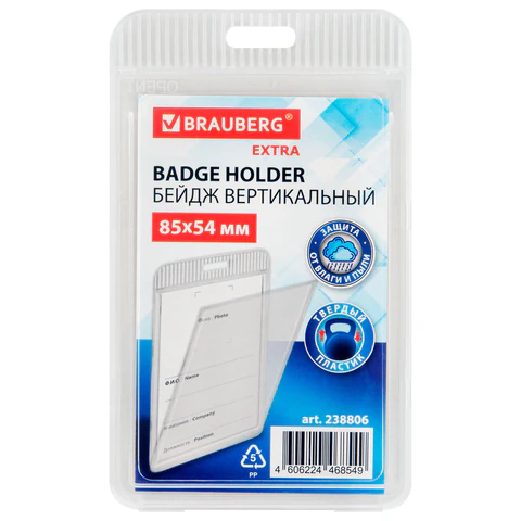 Бейдж вертикальный (85х54 мм), прозрачный, ЗАЩИТА ОТ ВЛАГИ И ПЫЛИ, BRAUBERG EXTRA, 238806 - МСК «Форвард»