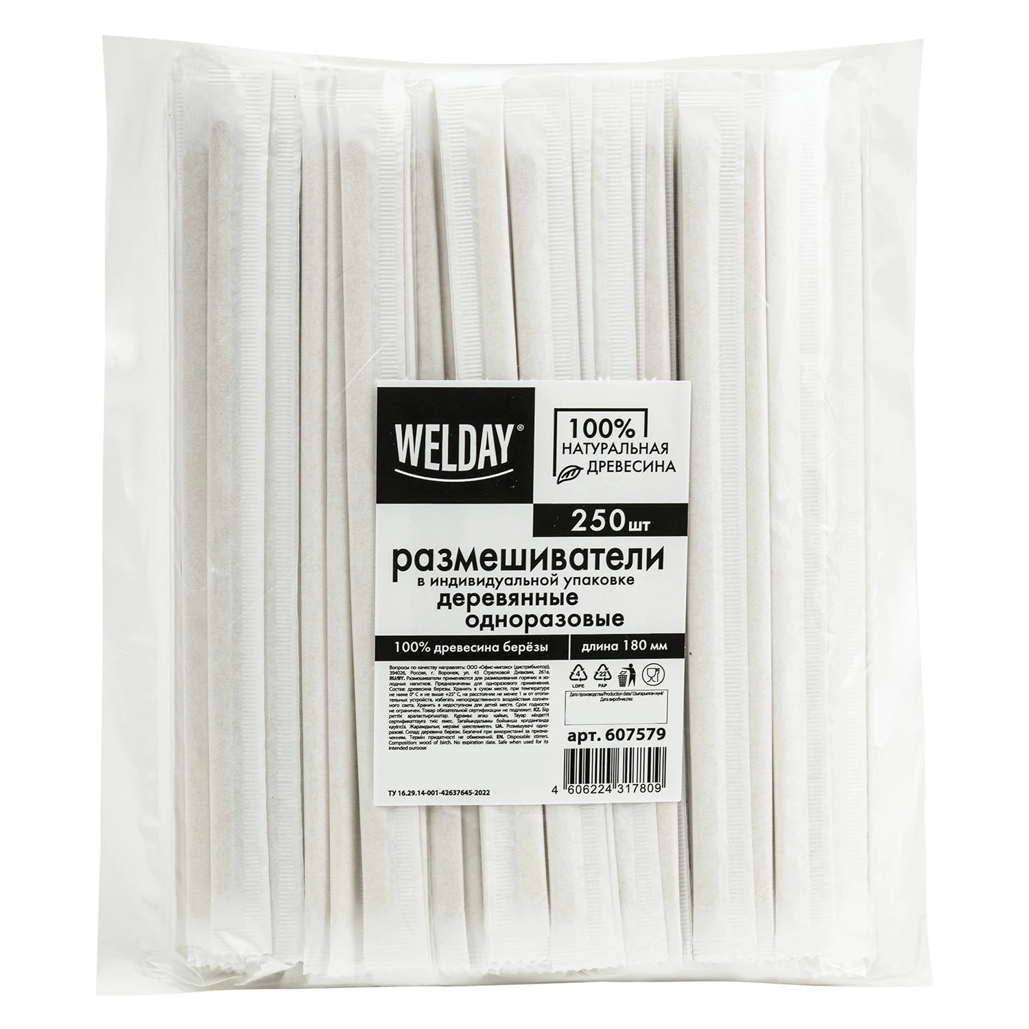 Размешиватель одноразовый деревянный в индивид. упаковке 180мм, КОМПЛЕКТ 250 шт., БЕЛЫЙ АИСТ, 607579