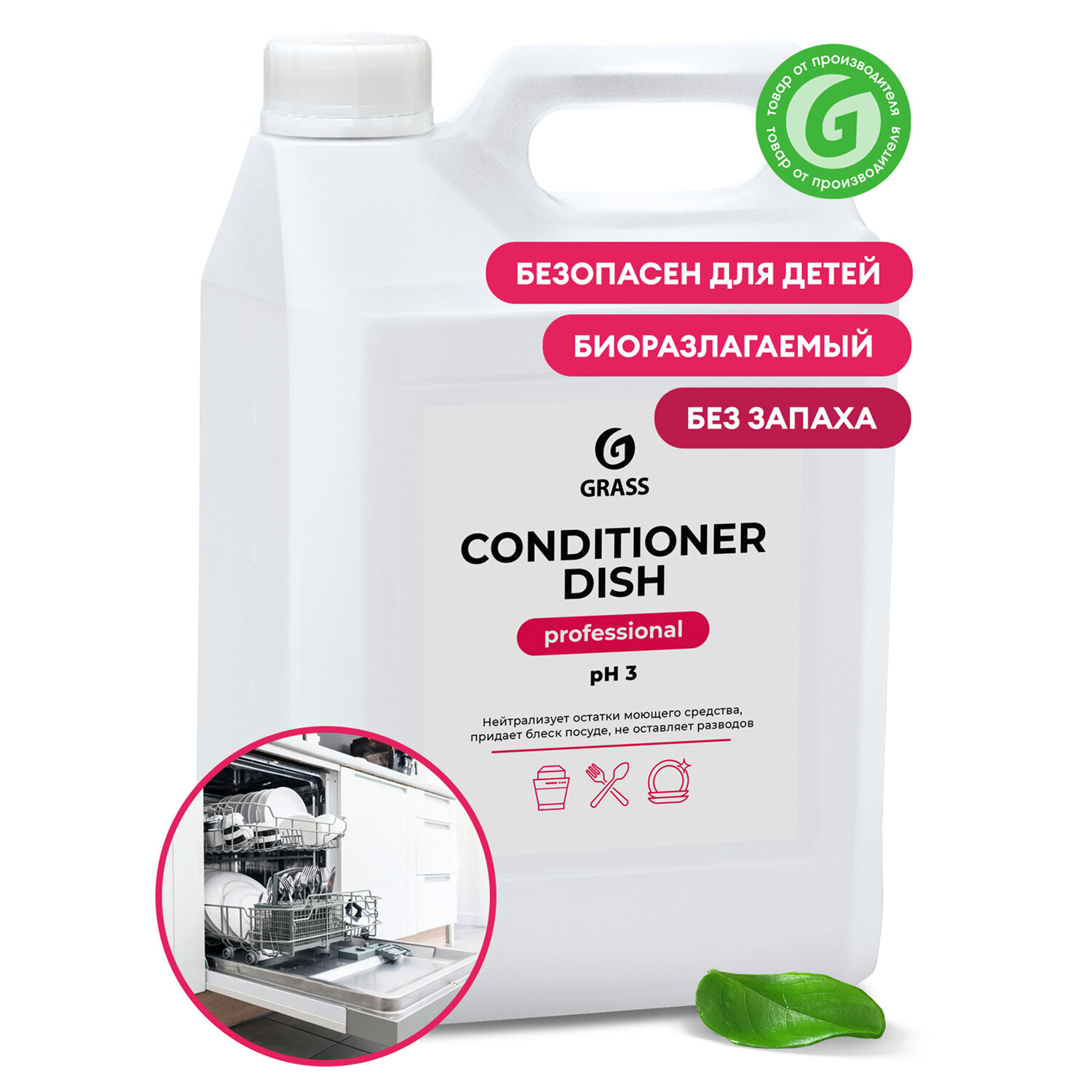 Ополаскиватель для посудомоечных машин 5кг GRASS CONDITIONER DISH, кислот,конц, 92778 216101 605617