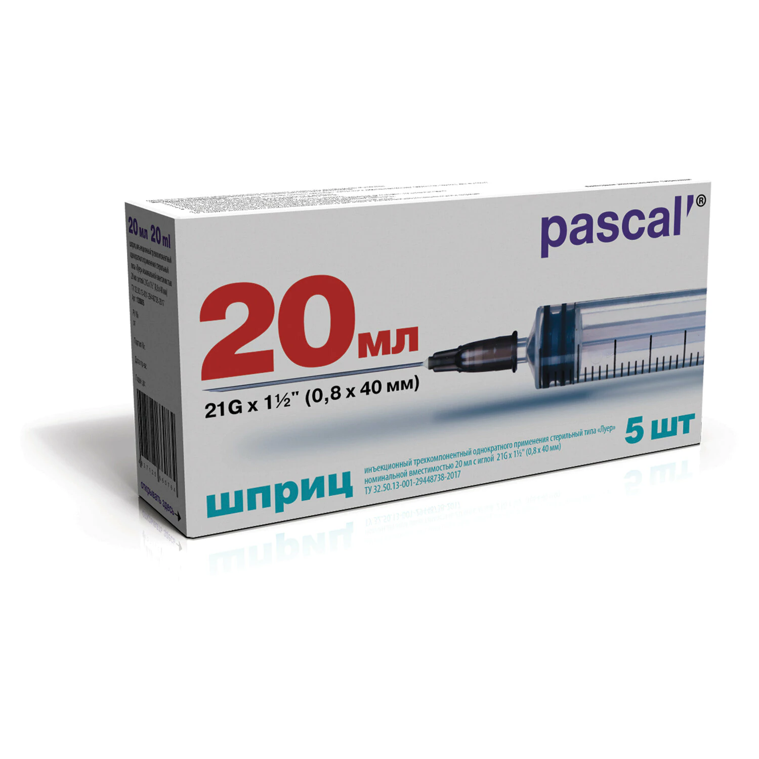Шприц 3-х компонентный PASCAL, 20 мл. КОМПЛЕКТ 5 шт. в коробке, игла 0,8х40 - 21G, 120608 630512