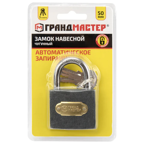 Замок навесной чугунный "Стандарт", ширина 50 мм, английский, 3 ключа, ГРАНДМАСТЕР, 671292 - МСК «Форвард»