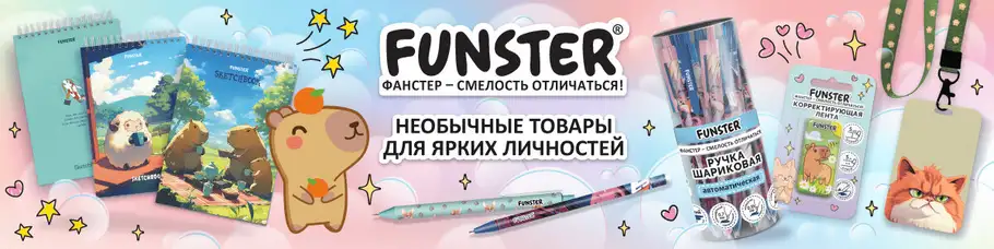 Бренд «FUNSTER»