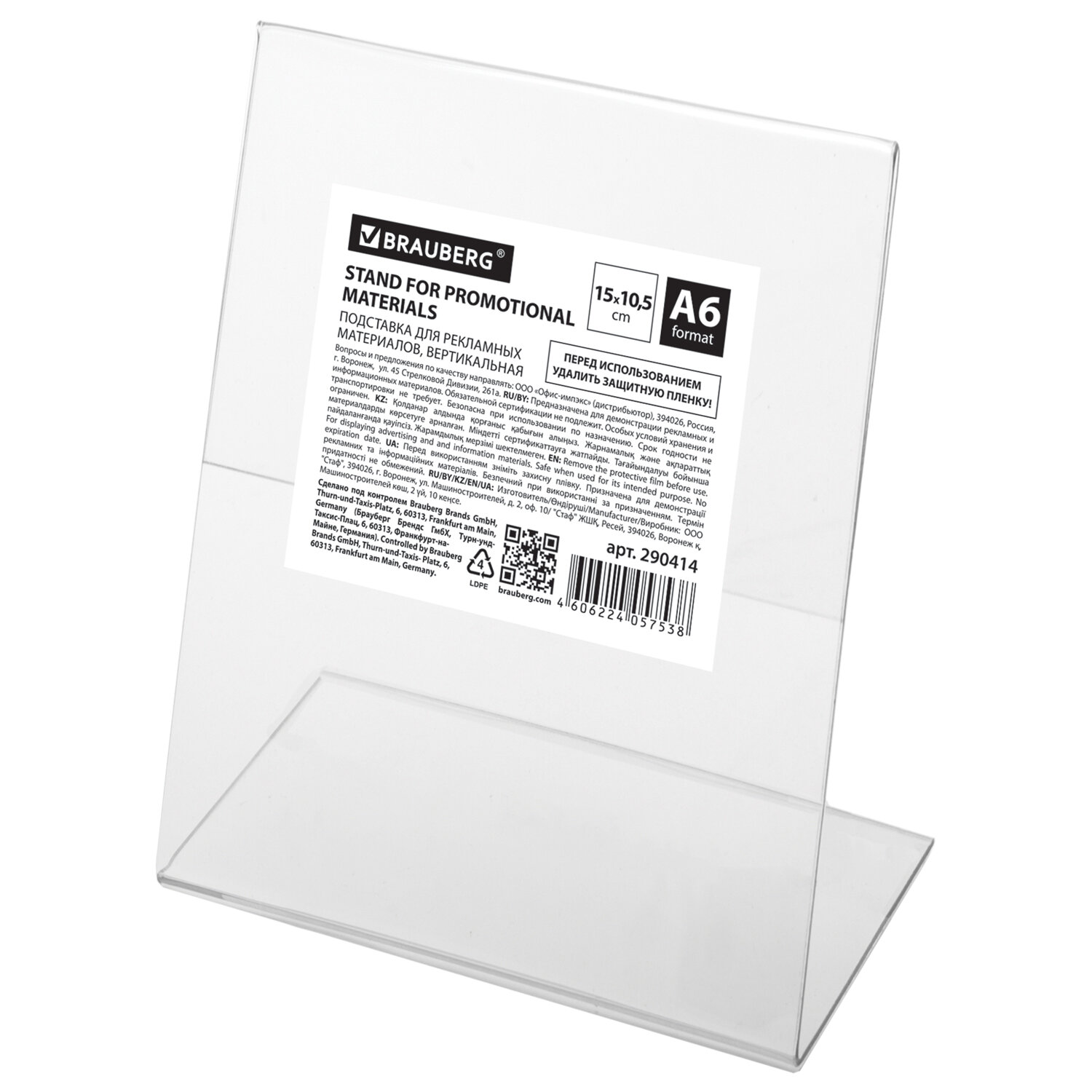 Подставка настольная для рекл.материалов ВЕРТИКАЛЬНАЯ (150х105мм), А6, односторонняя,BRAUBERG,290414