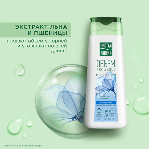 Бальзам-ополаскиватель для волос 230 мл, ЧИСТАЯ ЛИНИЯ "Экстракт льна и пшеницы", объем 609848 - МСК «Форвард»