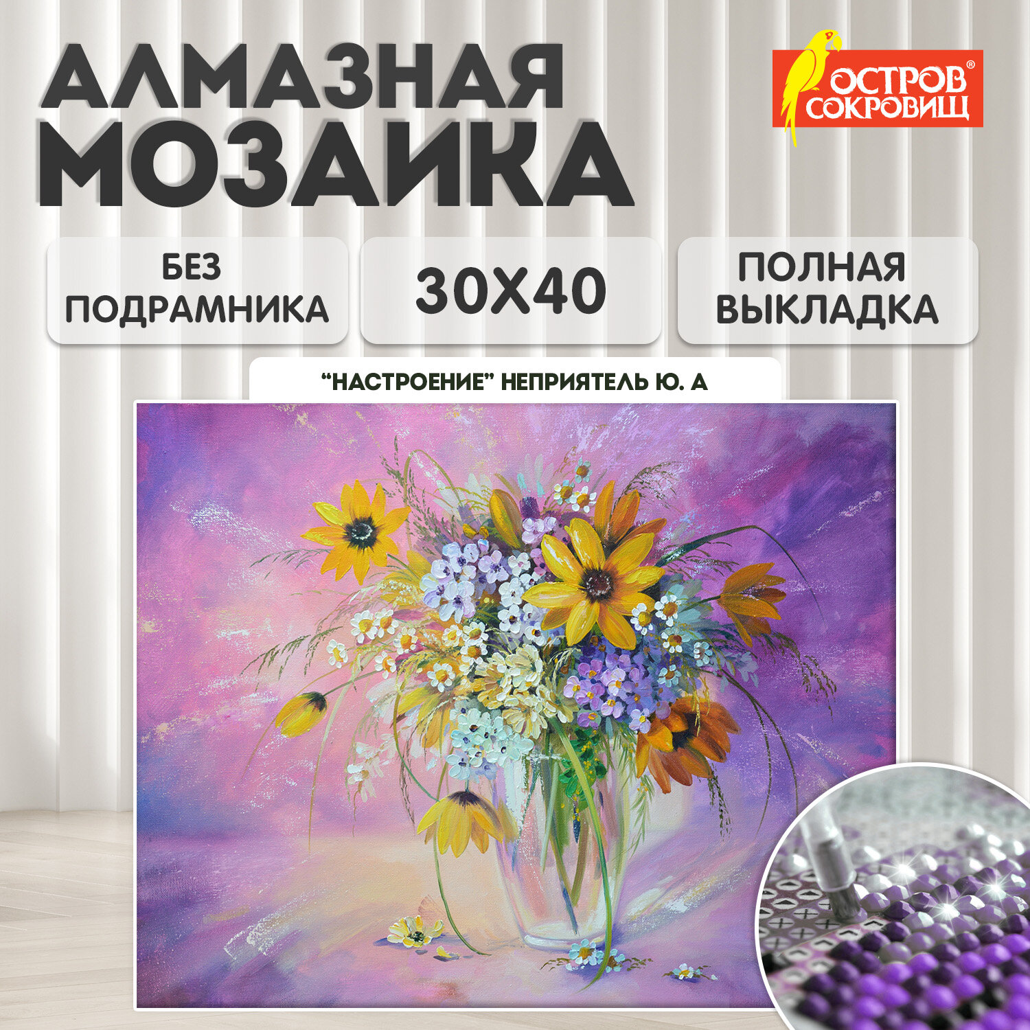 Картина стразами (алмазная мозаика) 30x40 см, ОСТРОВ СОКРОВИЩ "Букет в вазе", без подрамника, 662562