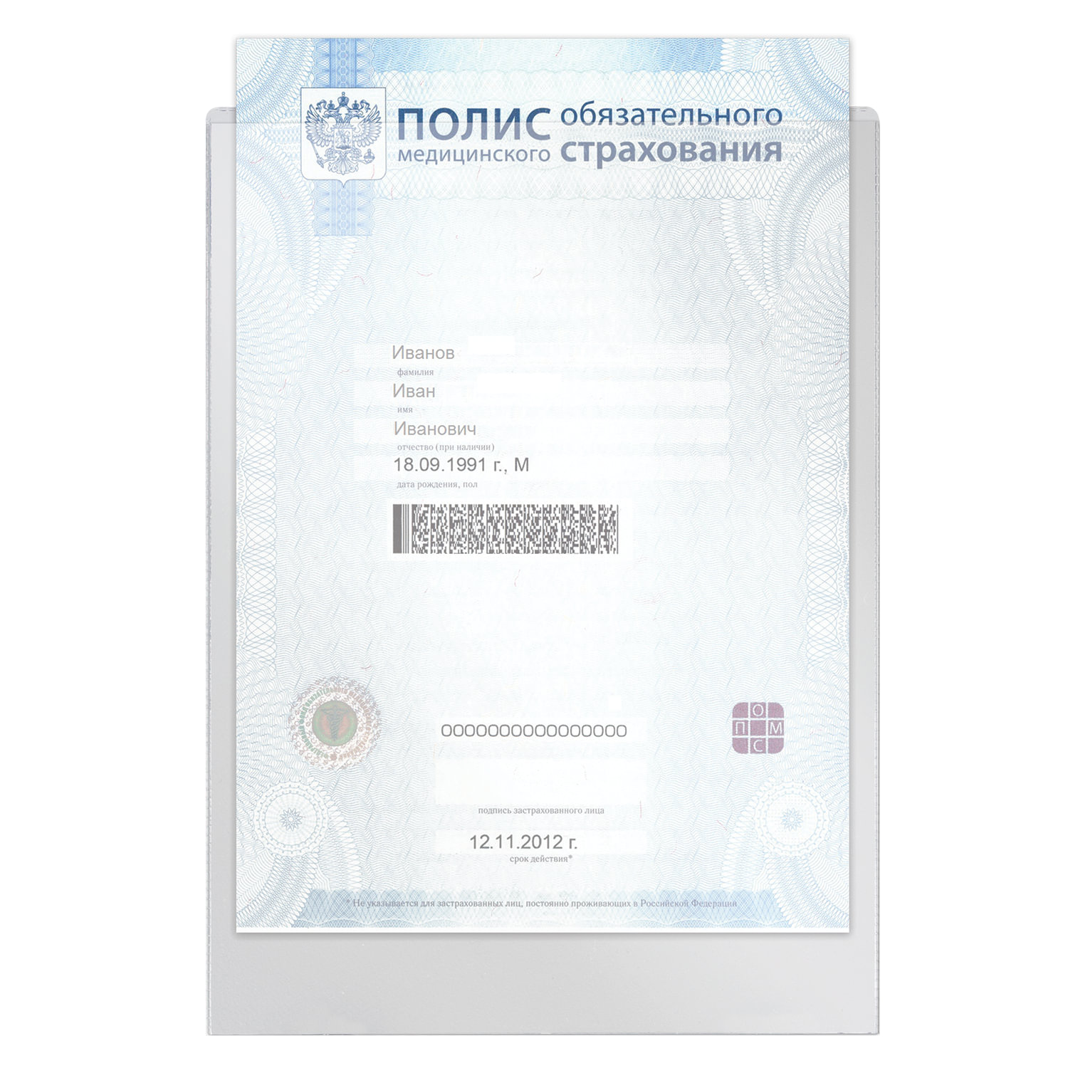 Папка-файл для медицинского полиса, 223х158 мм, без отверстий, ПВХ 120 мкм, ДПС, 3127 225410