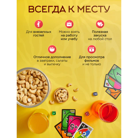 Кешью КРУПНЫЙ жареный NARMAK, 1 кг, 00-00000426 624962 - МСК «Форвард»