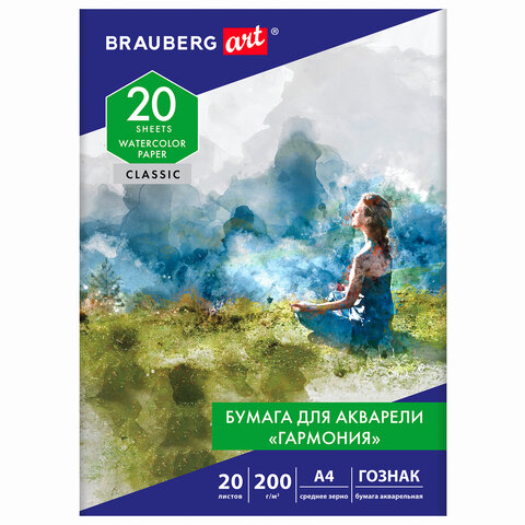 Папка для акварели А4, 20л, ГАРМОНИЯ, зерно, 200г/м2, бумага ГОЗНАК, BRAUBERG ART CLASSIC, 112320