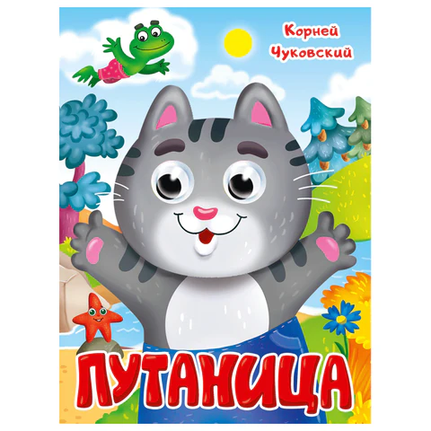 Книжка с глазками "Стихи и сказки", на картоне, КОМПЛЕКТ 15шт 160х220 мм, 8 стр., АССОРТИ, ПП PROF-PRESS 691196 - МСК «Форвард»